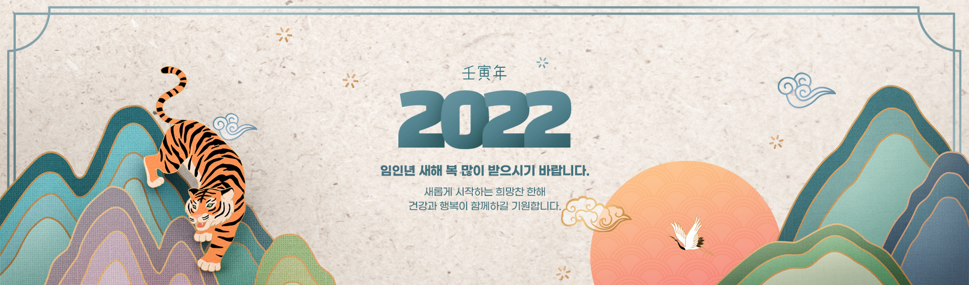 2022 새해인사