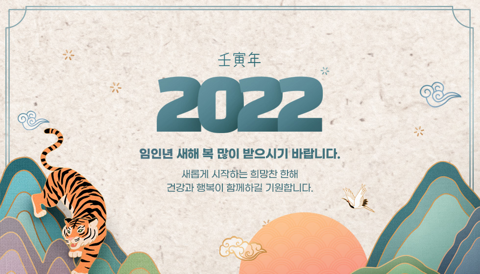 2022 새해인사