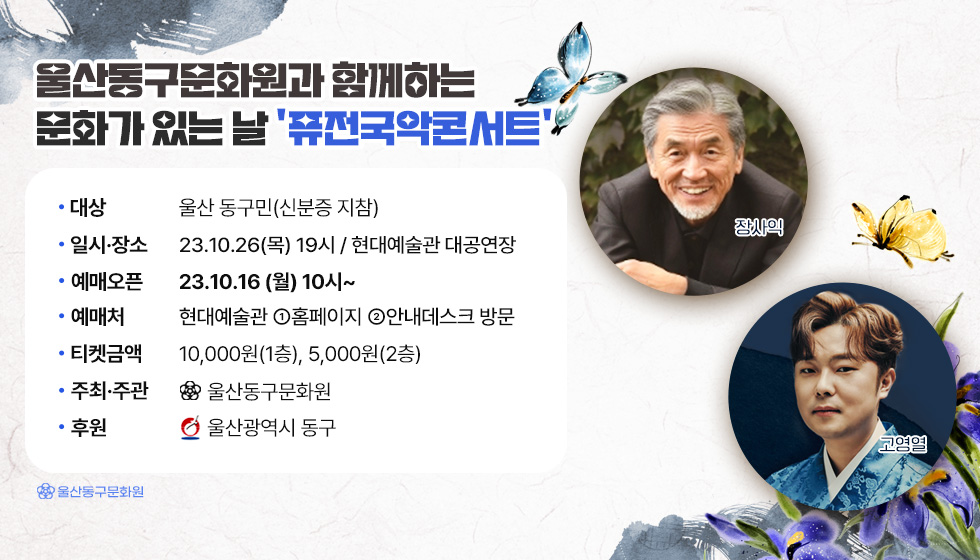 퓨전국악콘서트 안내