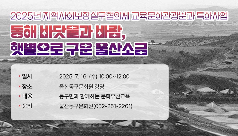 동해 바닷물과 바람, 햇볕으로 구운 울산소금