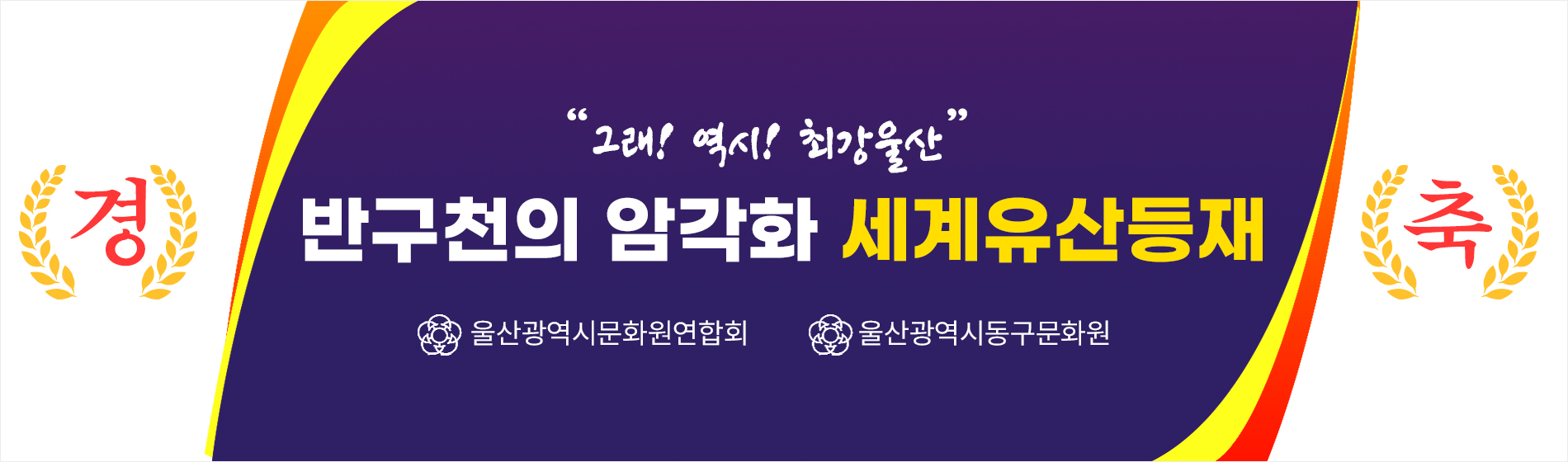경축