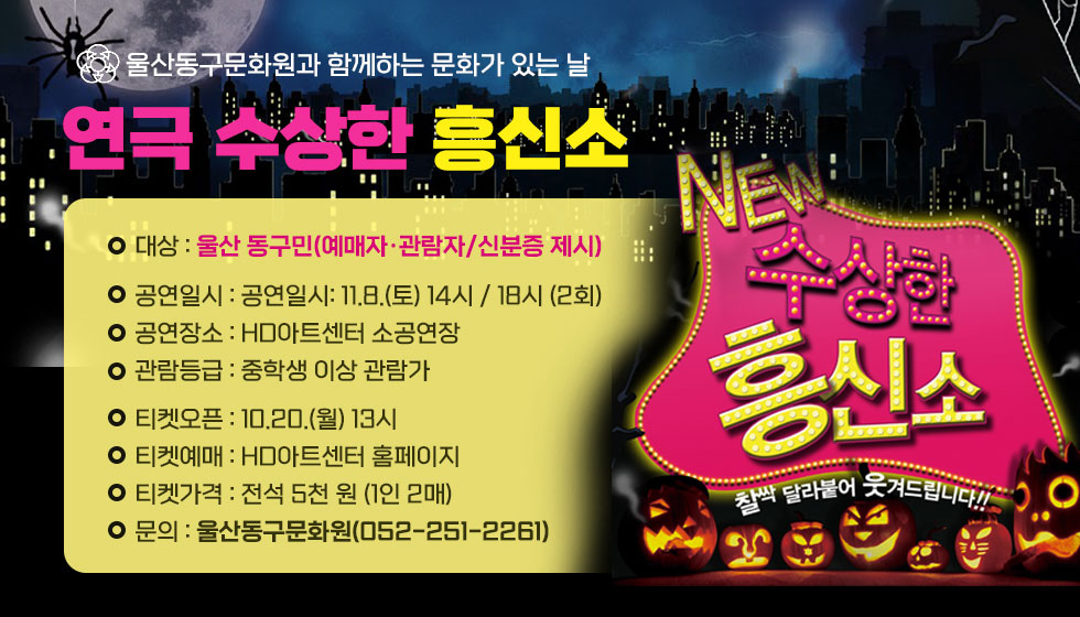 연극 수상한 흥신소
