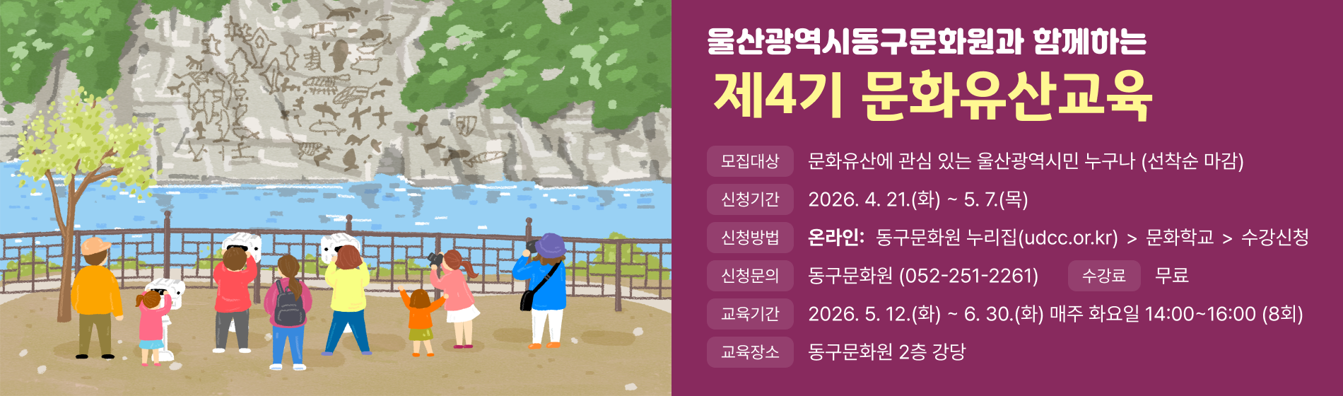 제4기 문화유산교육