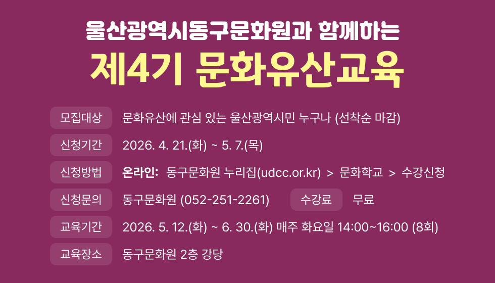 제4기 문화유산교육