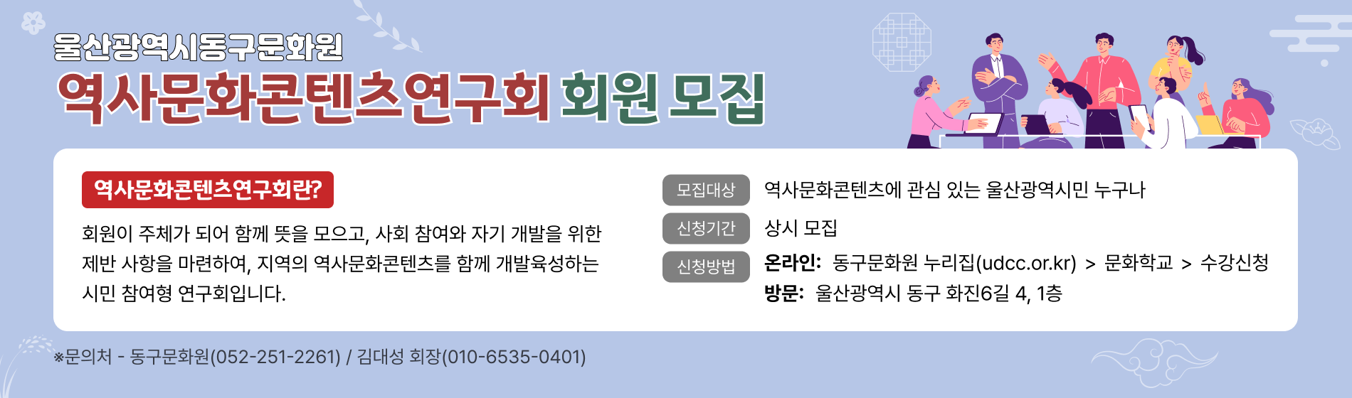 역사문화콘텐츠연구회 회원 모집