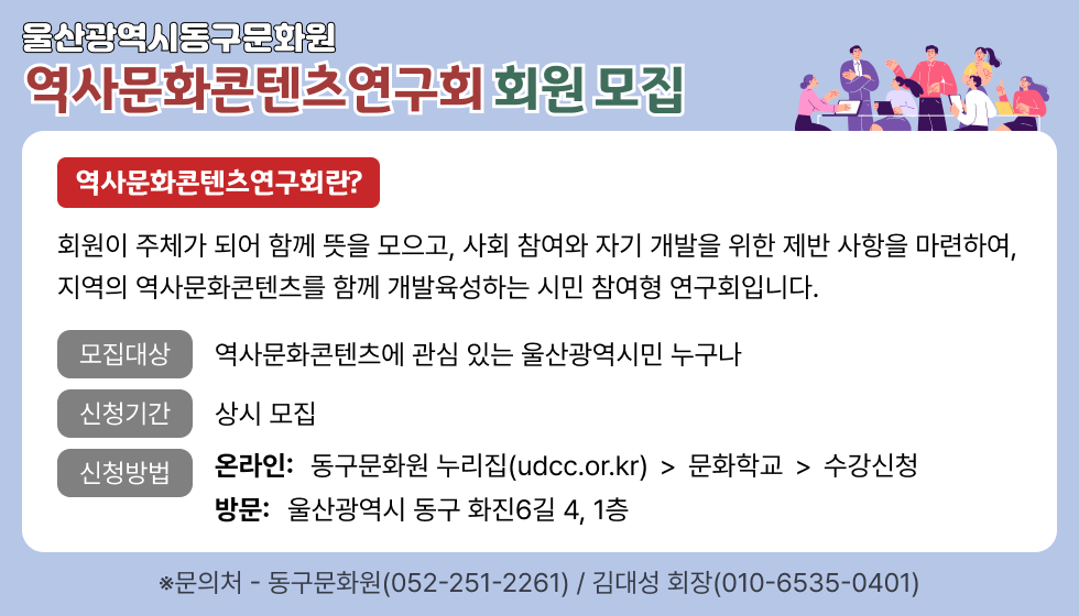 역사문화콘텐츠연구회 회원 모집